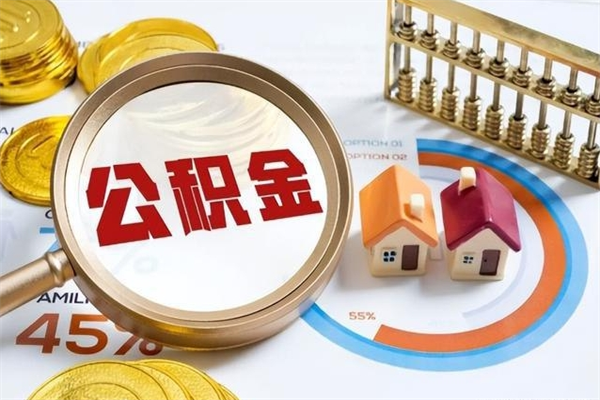 邓州黄牛是怎么提取公积金的（黄牛提取公积金的原理）