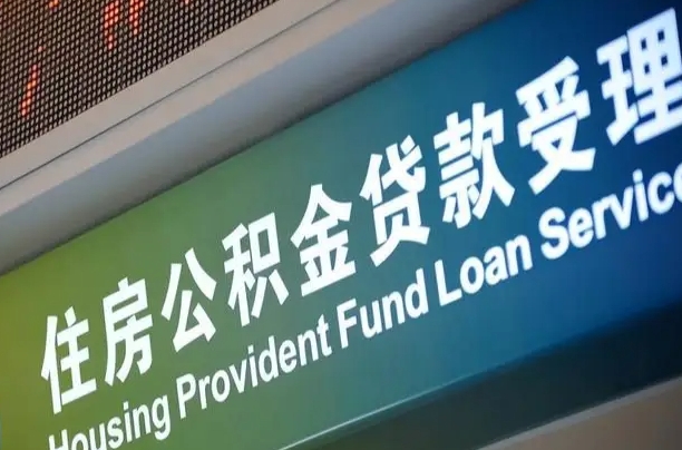 邓州重庆公积金提取代办新政（重庆公积金代取手续费）